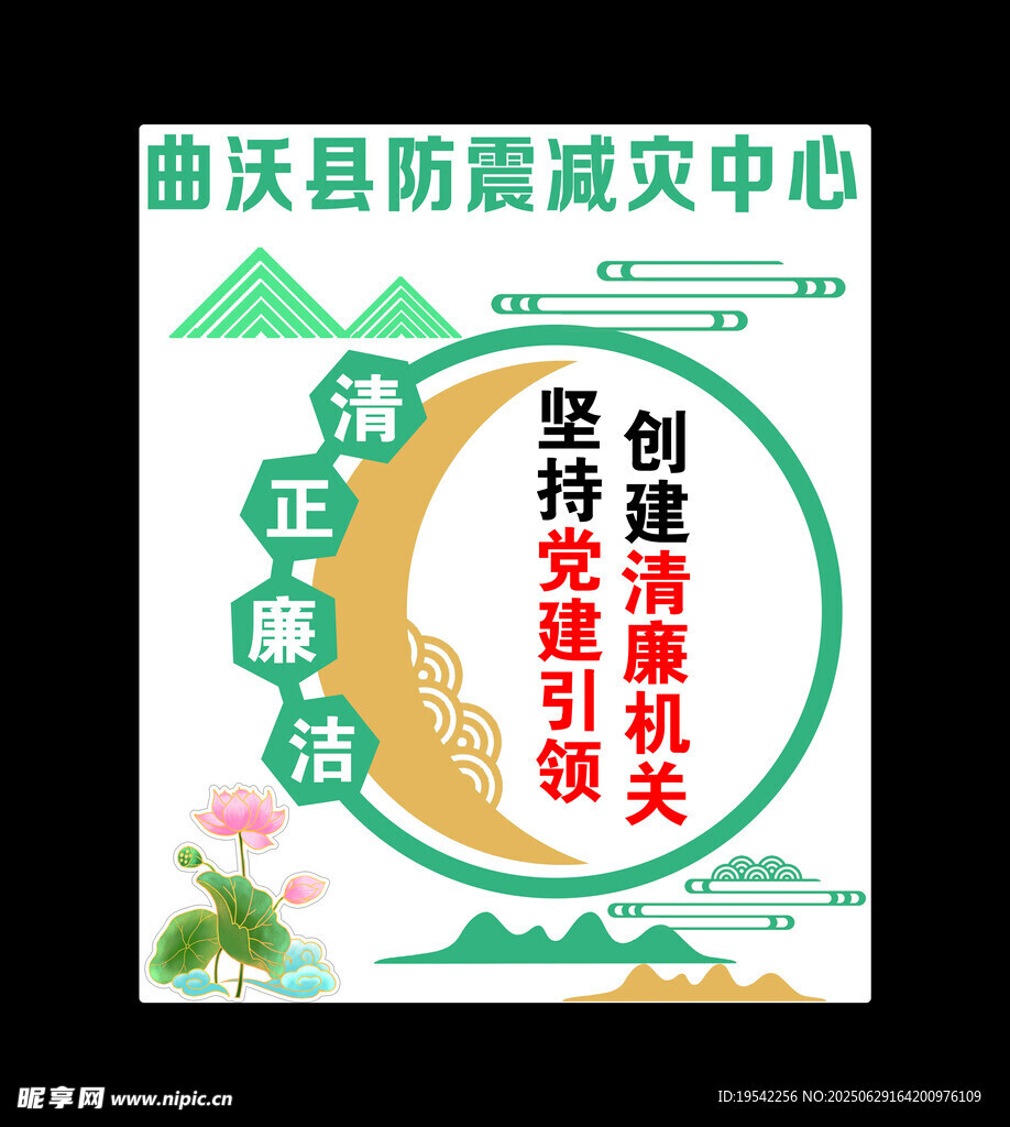 清廉