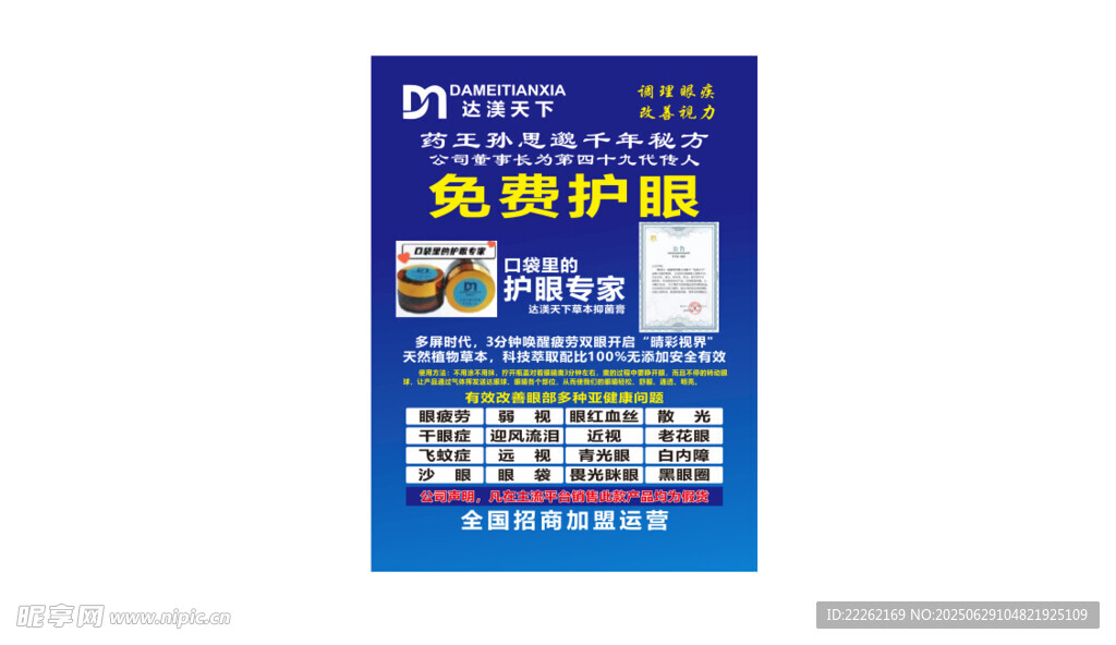 达渼天下