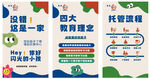 教育托管流程宣传海报