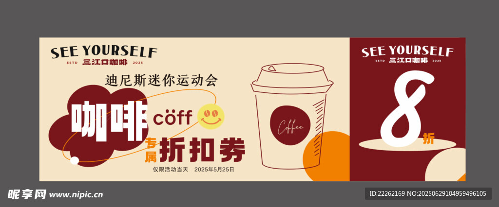 咖啡促销活动宣传海报