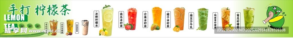柠檬茶