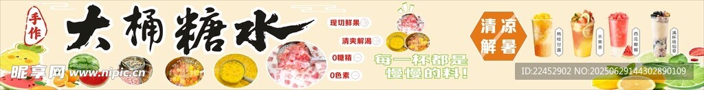 糖水