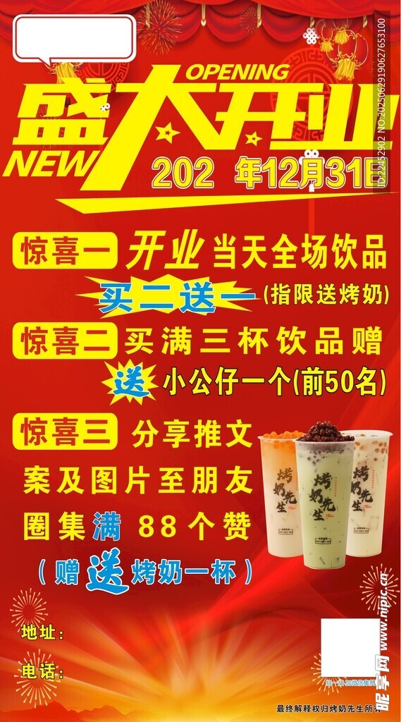 盛大开业  