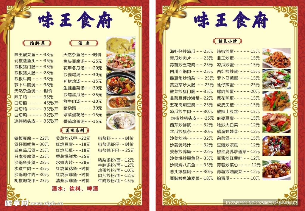 价目表