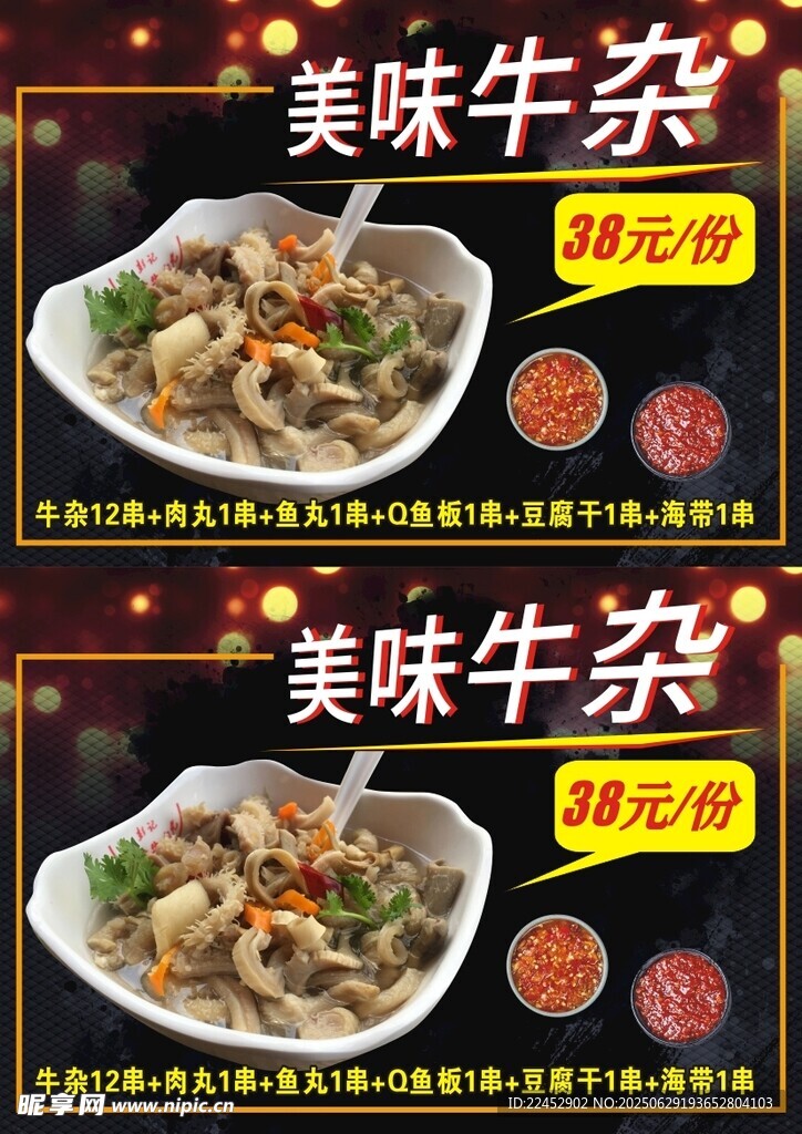 牛杂