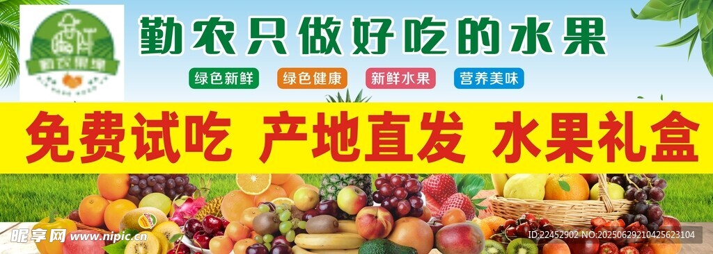 水果