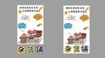 杂货铺