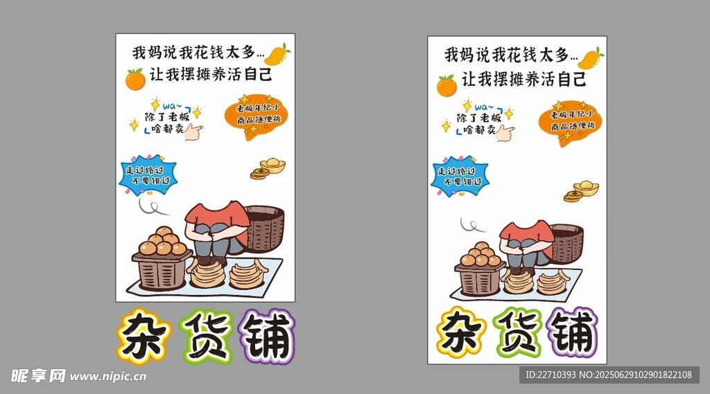 杂货铺