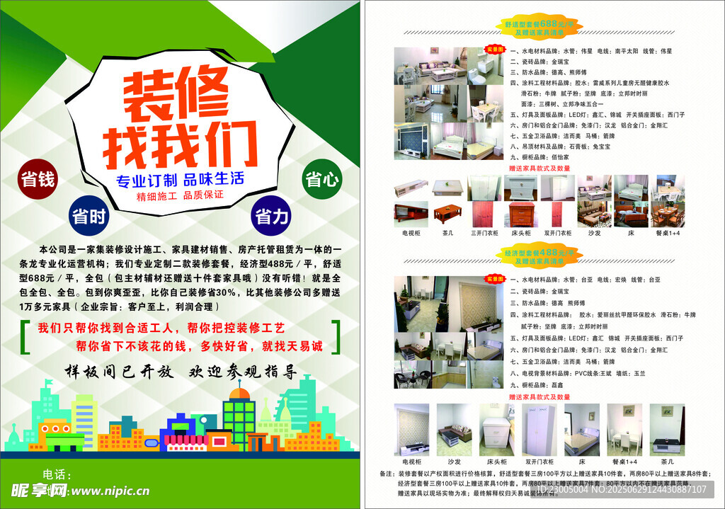 装修服务宣传页展示