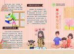 青少年与父母三折页