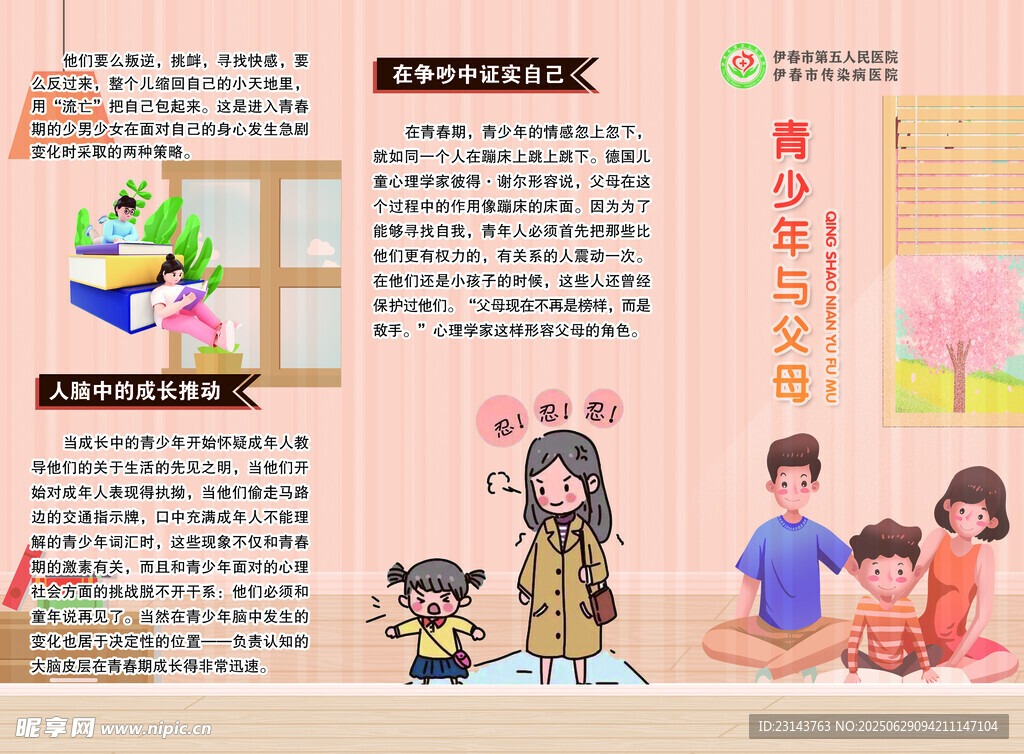 青少年与父母三折页