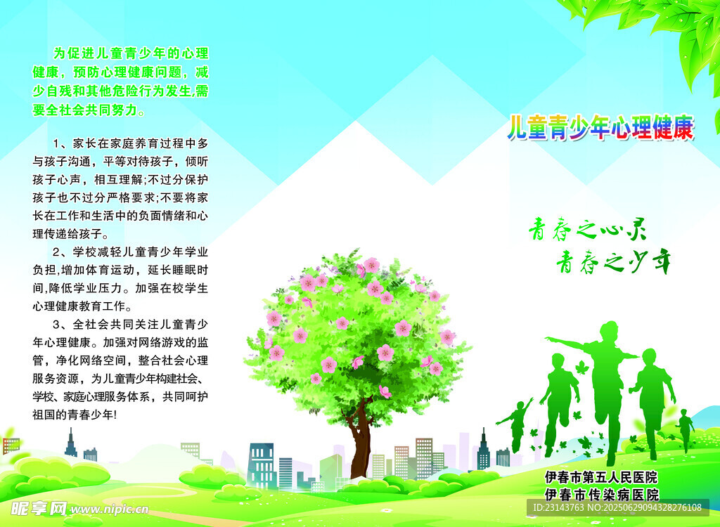 青少年心理健康三折页