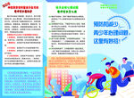 青少年心理问题三折页