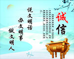 诚信做人宣传海报