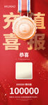 喜报