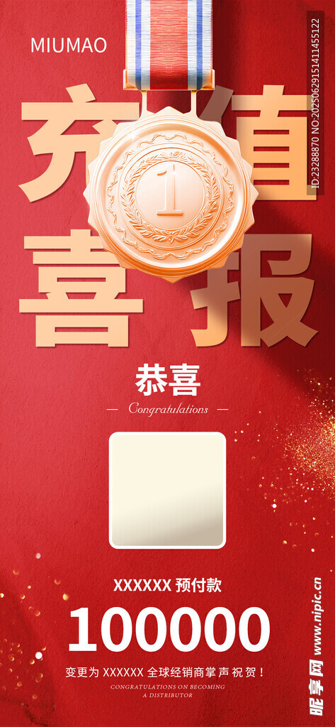 喜报
