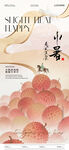 小暑海报