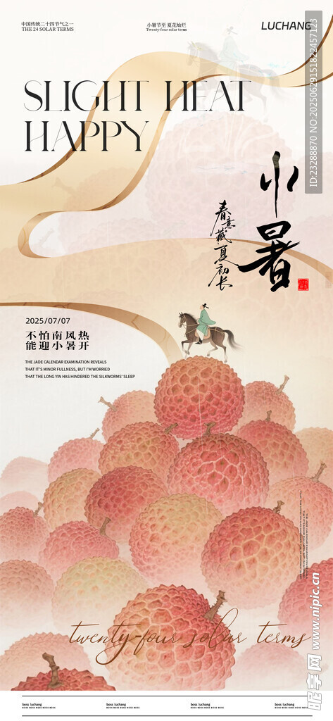 小暑海报