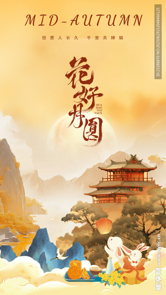中秋节