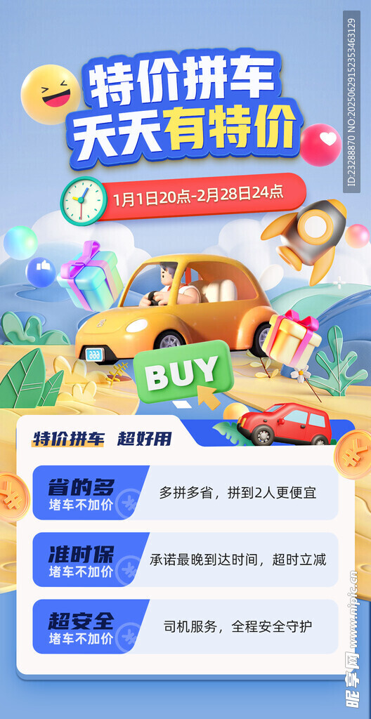 特价促销