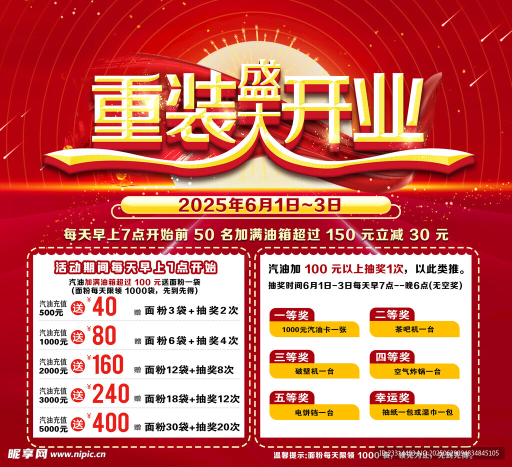 重装盛大开业