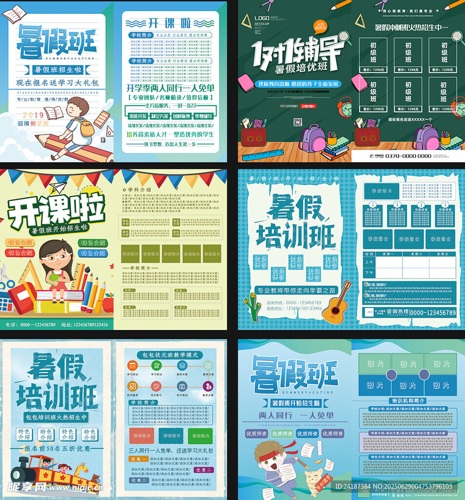 暑假培训宣传单