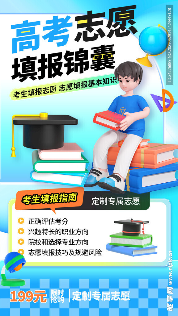 高考志愿填报