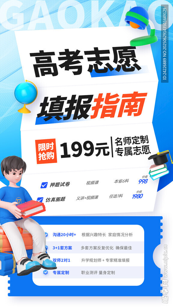  高考志愿填报