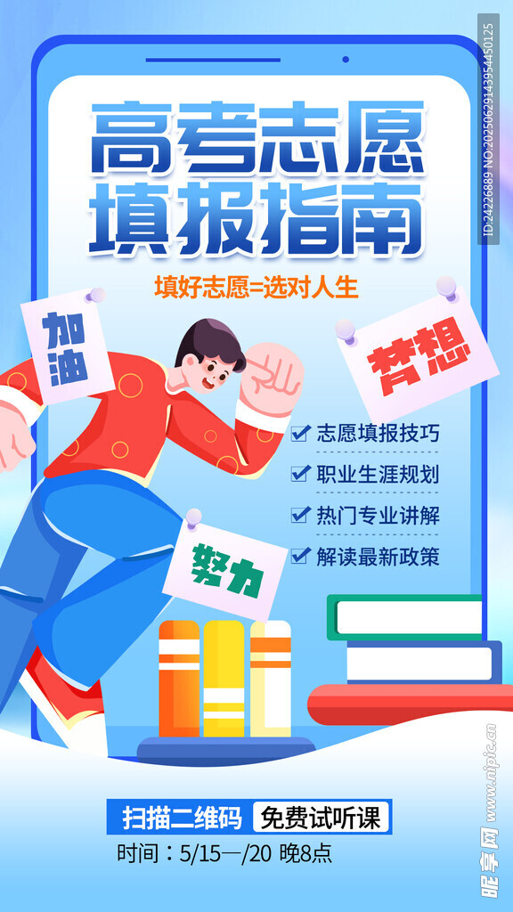  高考志愿填报