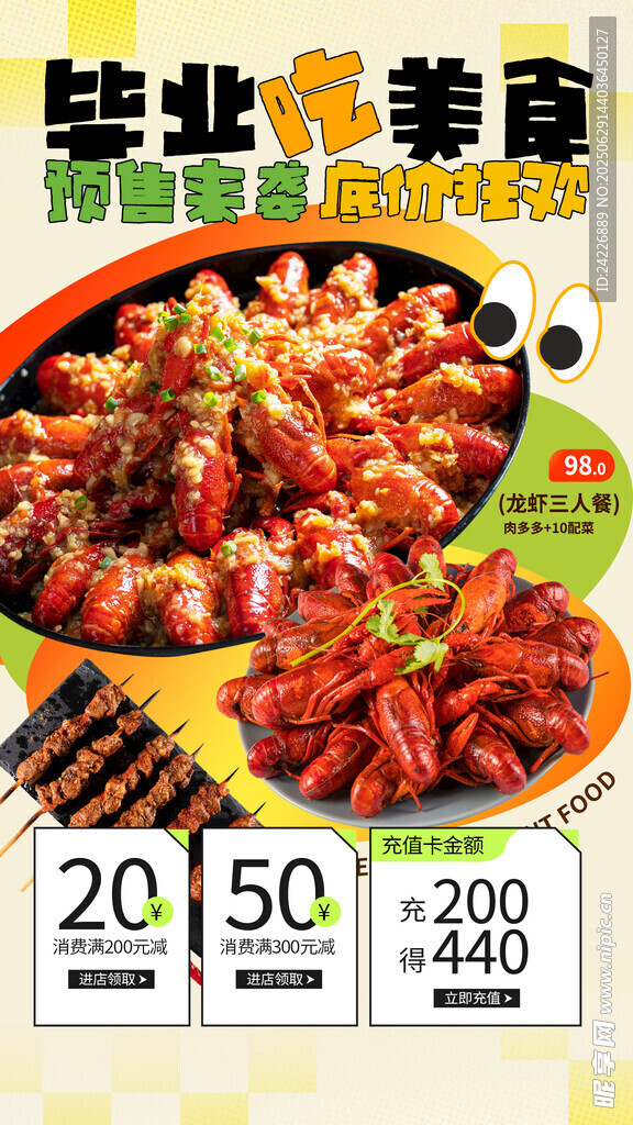 小龙虾 