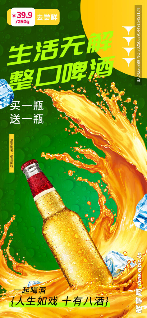 啤酒海报