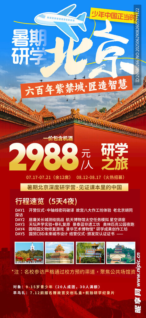 北京旅游