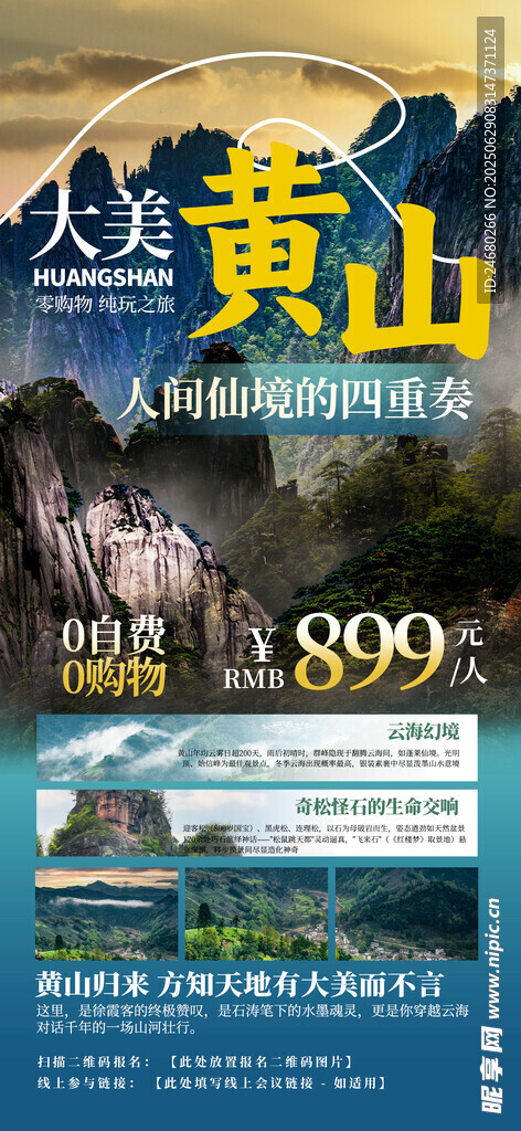 黄山旅游 