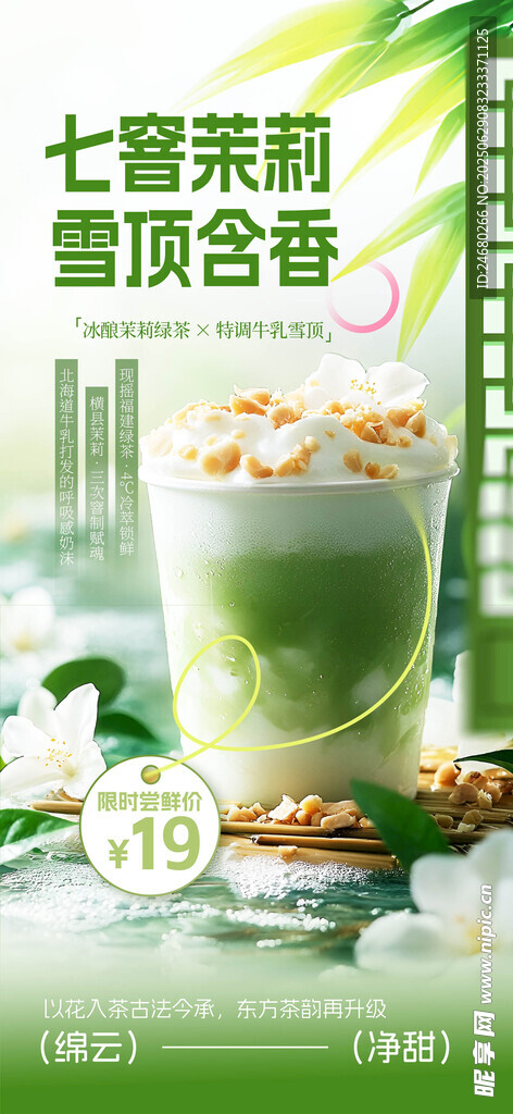 奶茶海报 