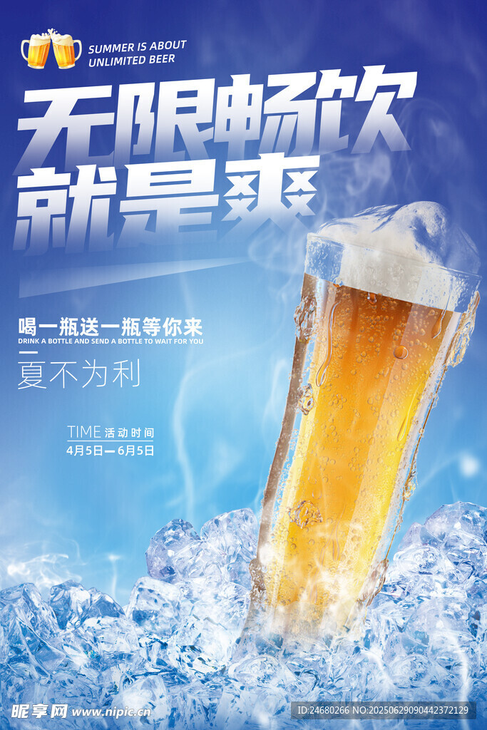 啤酒