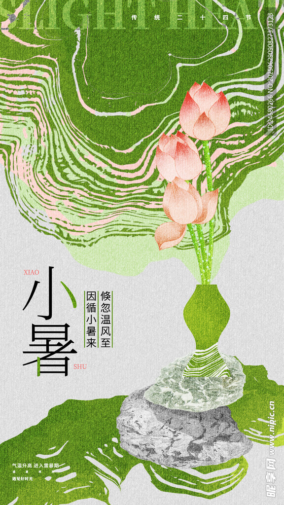 小暑海报