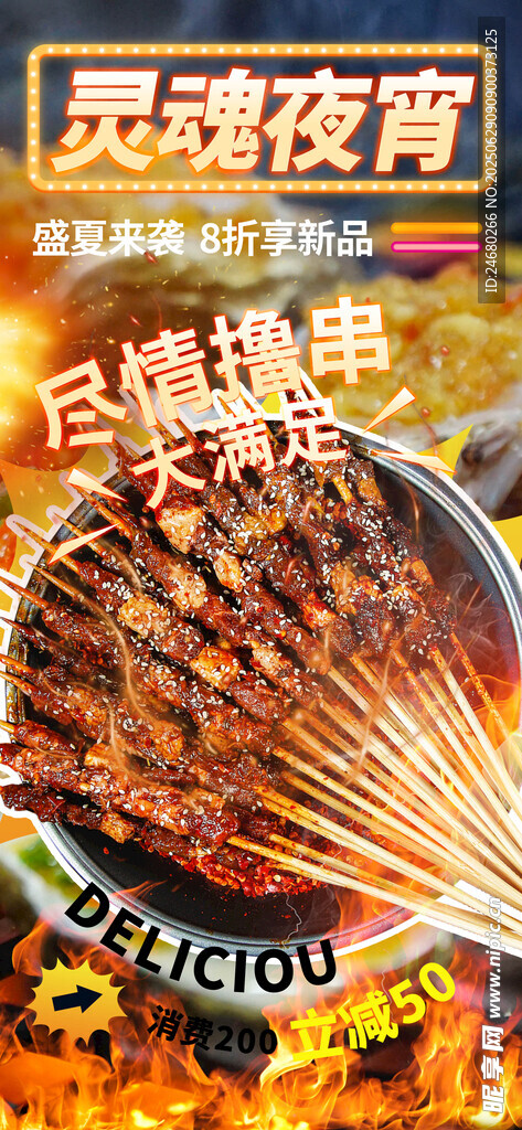 烧烤 
