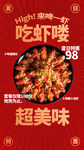 小龙虾 