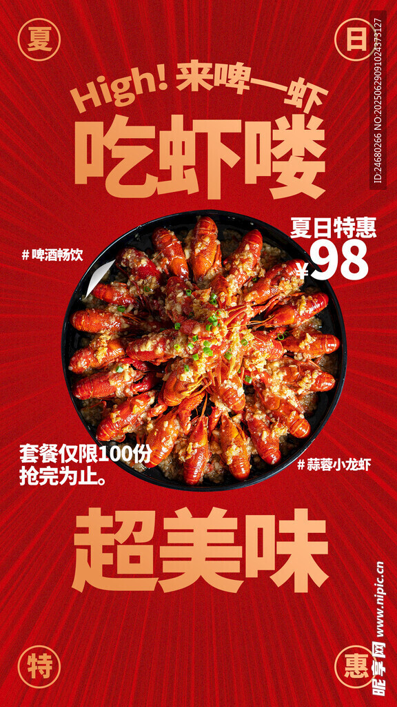 小龙虾 