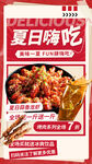 小龙虾 