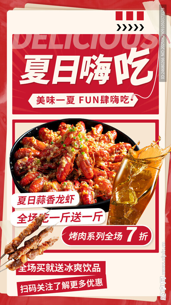 小龙虾 