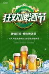 啤酒节