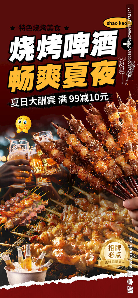 烧烤啤酒