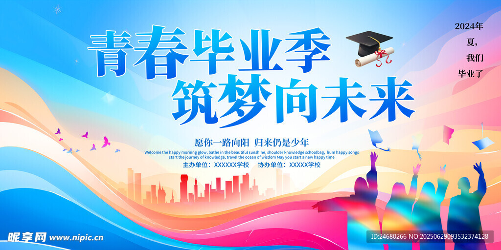毕业季 