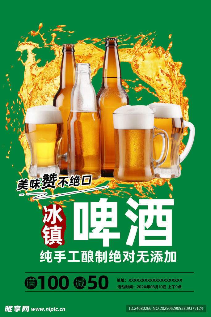 啤酒