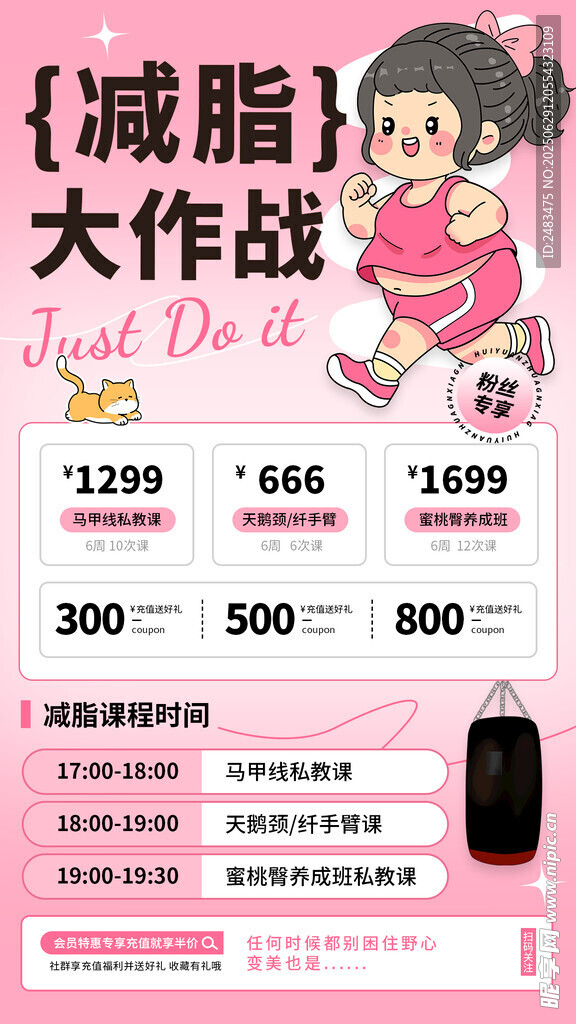 减肥海报