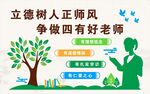 立德树人争做四有好老师