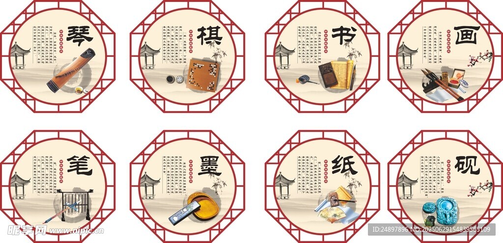 琴棋书画