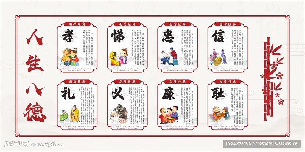 八礼四德宣传海报