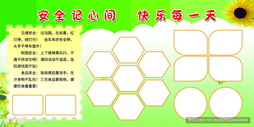 空白六边形手抄报模板